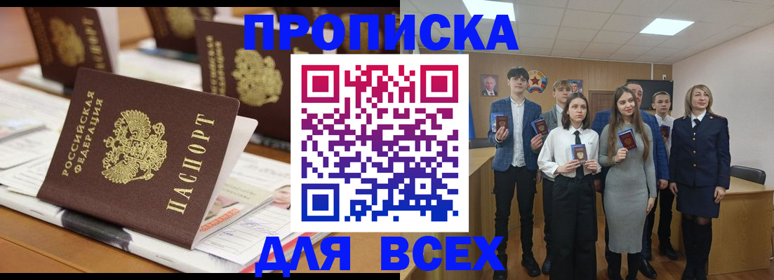 прописка для военкомата в Михайловке
