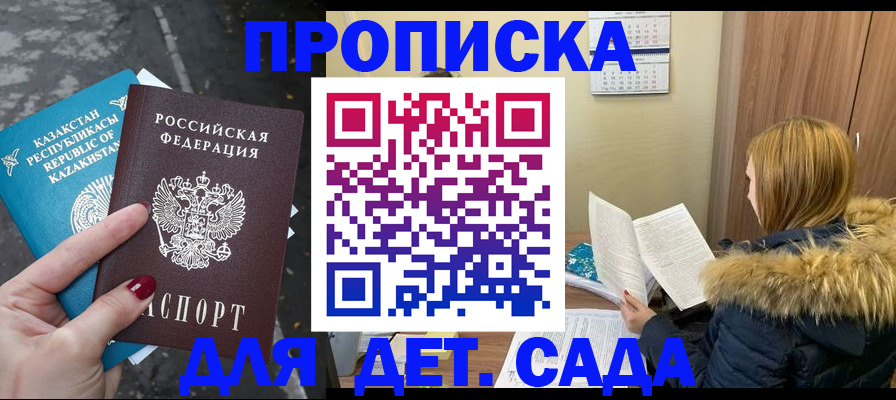 прописка от собственника в Михайловке
