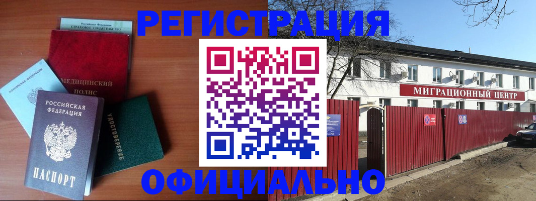 временная регистрация гарантия в Михайловке